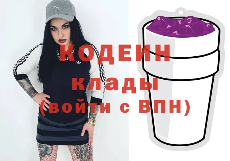 Codein Purple Drank  где купить наркоту  blacksprut   Бежецк 